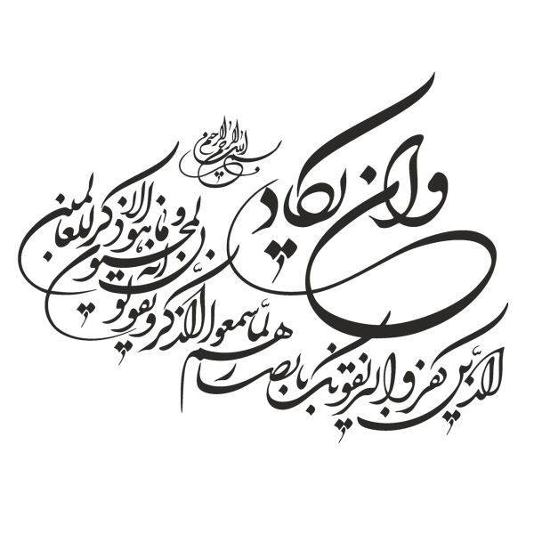 تابلوهای خوشنویسی