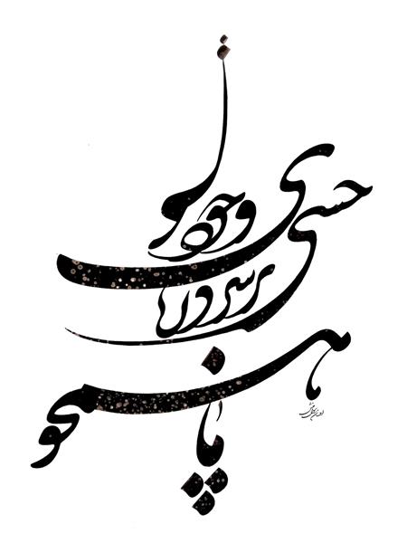 6 جلوه هنری تابلو خوشنویسی و نقش آن ها در دکوراسیون داخلی 2 تابلو خوشنویسی