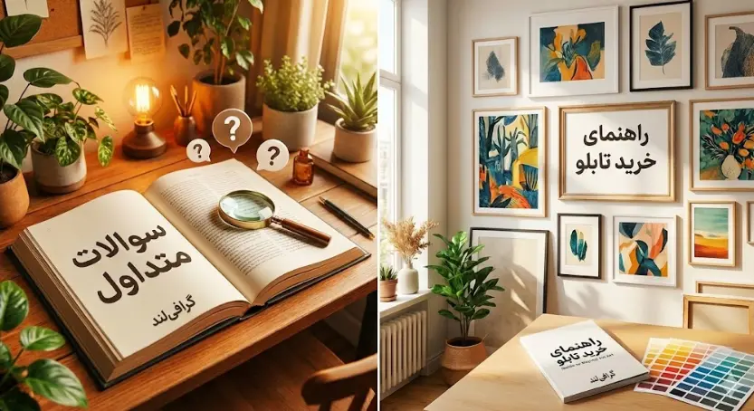 راهنمای خرید تابلو
