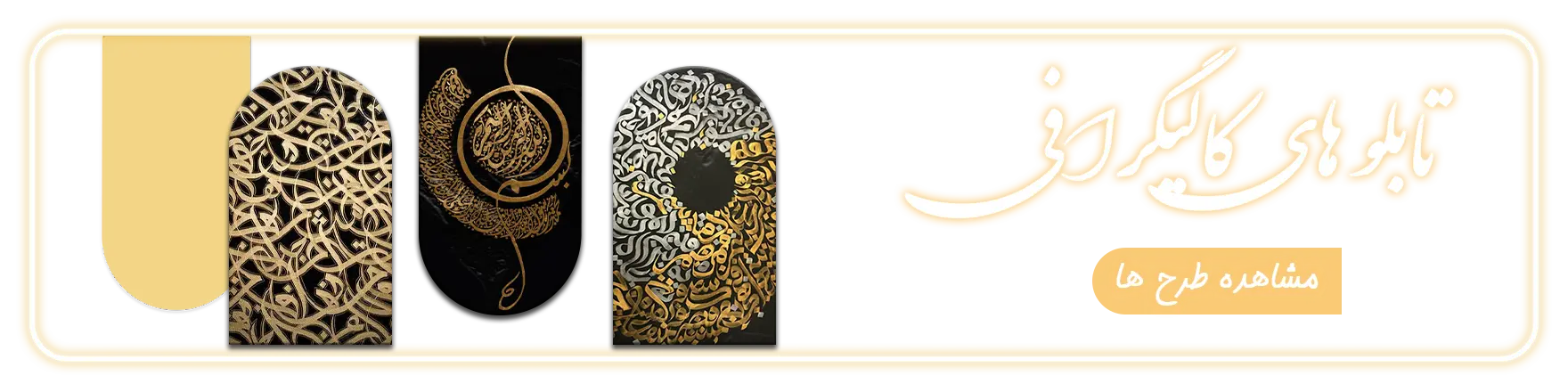 صفحه اصلی 56 banner caligraphy