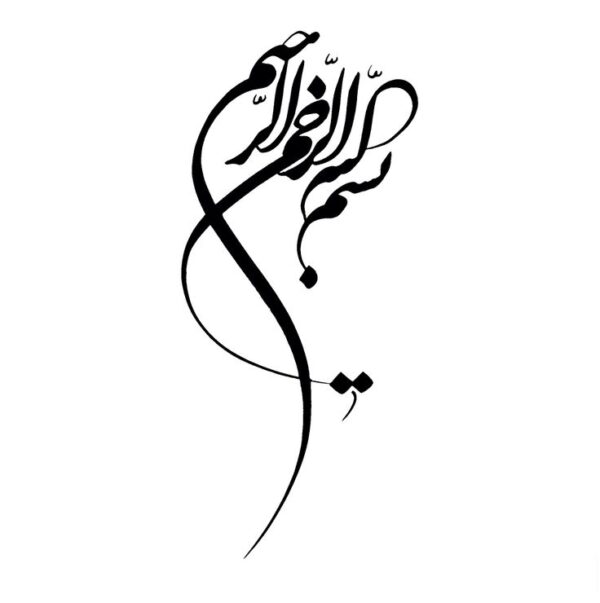 تابلو خوشنویسی طرح بسم الله