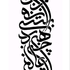 تابلو کالیگرافی طرح شعر بیرون ز تو نیست
