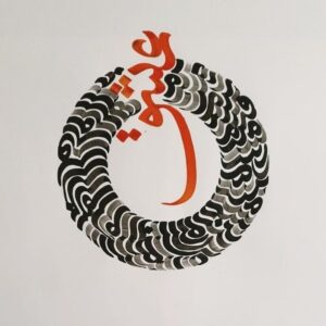 تابلو کالیگرافی طرح عشق