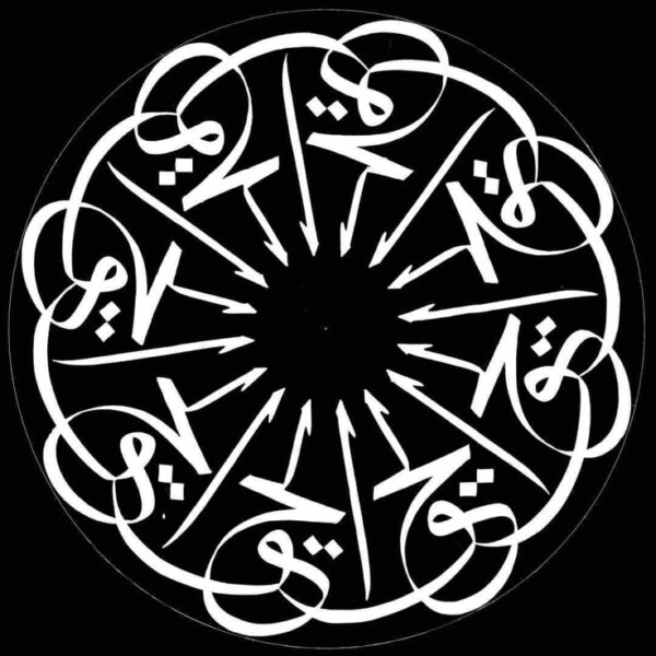 تابلو کالیگرافی طرح حق کد C109