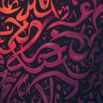 تابلو کالیگرافی حروف ترکیبی طرح ارغوانی کد C135 11 تابلو کالیگرافی حروف ترکیبی طرح ارغوانی