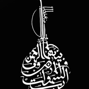 تابلو کالیگرافی خدای آسمان و زمین طرح عود کد C138 39 تابلو کالیگرافی خدای آسمان و زمین طرح عود