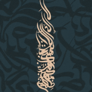 تابلو کالیگرافی طرح لا اله الاالله