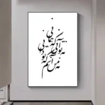 تابلو خوشنویسی طرح نه تو آنی کد K104 11 تابلو خوشنویسی طرح نه تو آنی