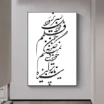 تابلو خوشنویسی طرح سیاه نامه تر از حافظ کد K105 11 تابلو خوشنویسی طرح سیاه نامه تر از حافظ