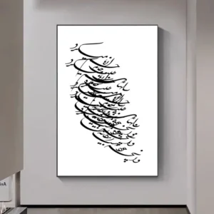 تابلو خوشنویسی طرح سالها دل طلب جام حافظ کد K106 7 تابلو خوشنویسی طرح سالها دل طلب جام حافظ