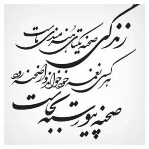 تابلو خوشنویسی طرح زندگی صحنه یکتای کد K110 5 تابلو خوشنویسی طرح زندگی صحنه یکتای