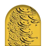 شکسته نستعلیق