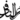 گرافی لند