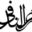 گرافی لند