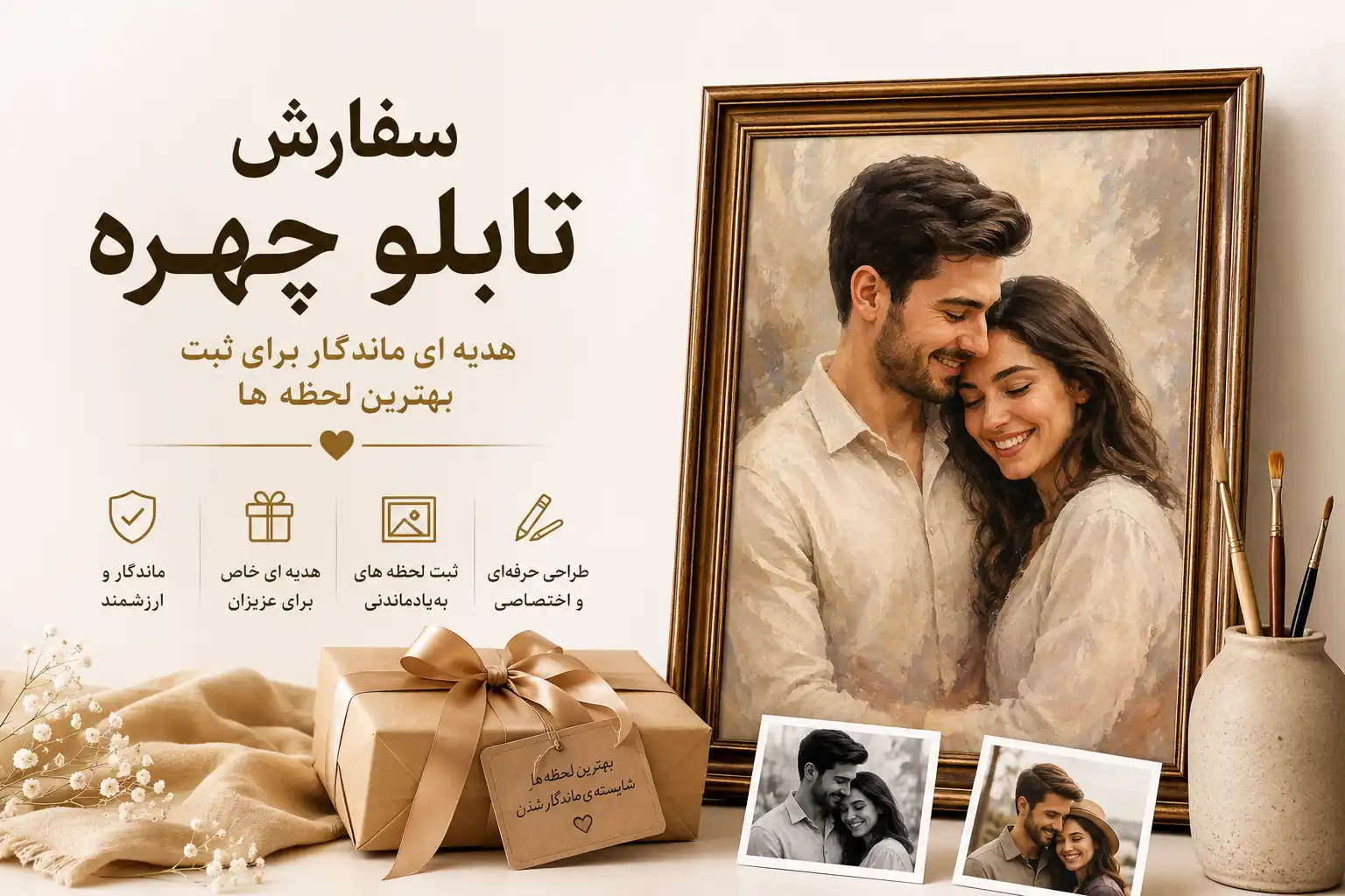 سفارش تابلو چهره؛ هدیه‌ ای ماندگار برای ثبت بهترین لحظه‌ ها